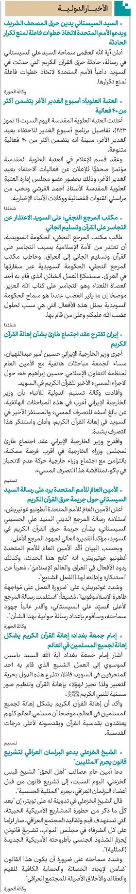 الأخبار الدولیة