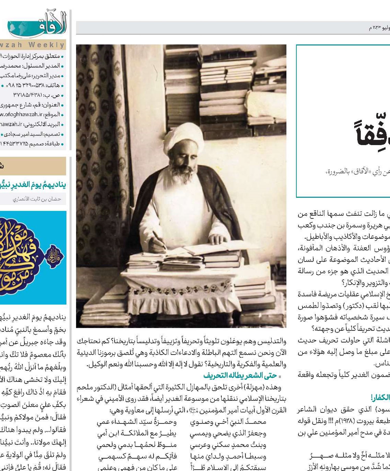 الغدير سيبقى متدفِّقاً