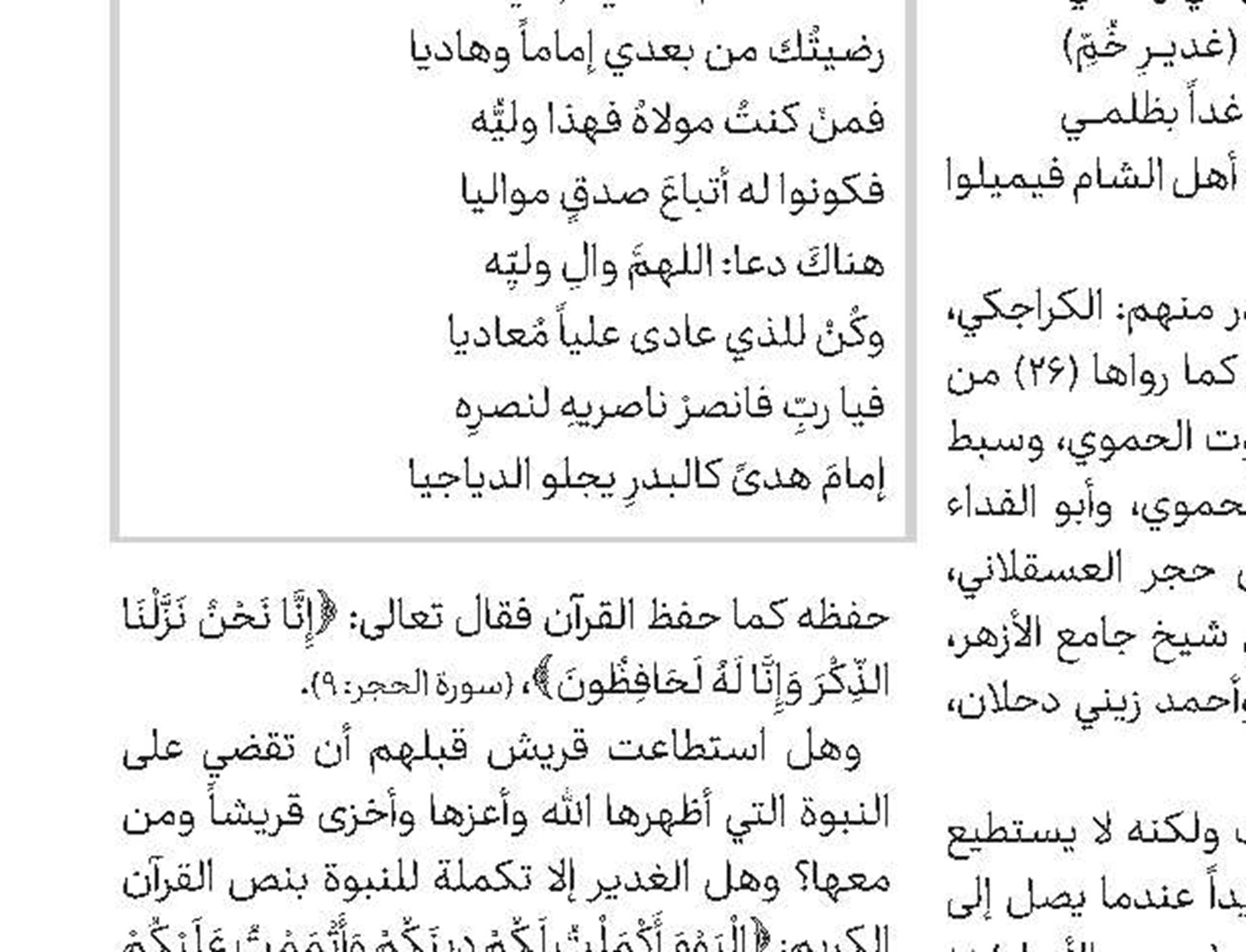 رئيسي: من واجب الأمة الإسلامية أن تعارض بفاعلية إهانة القرآن الكريم