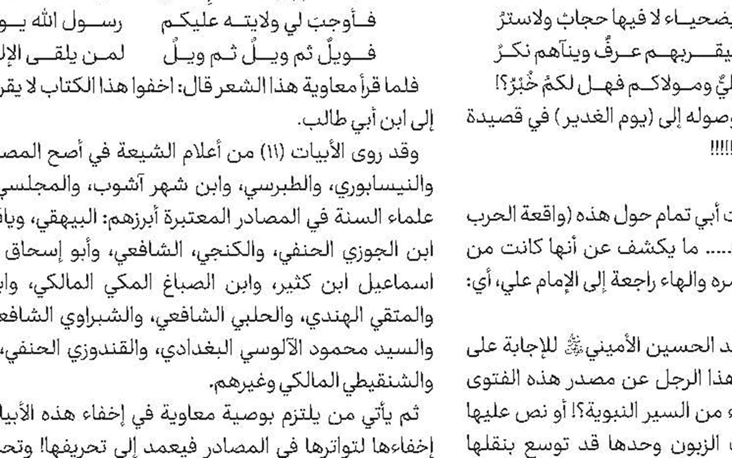 المجمع العالمي للتقريب بين المذاهب يدين الاساءة للمصحف الشريف بالسويد