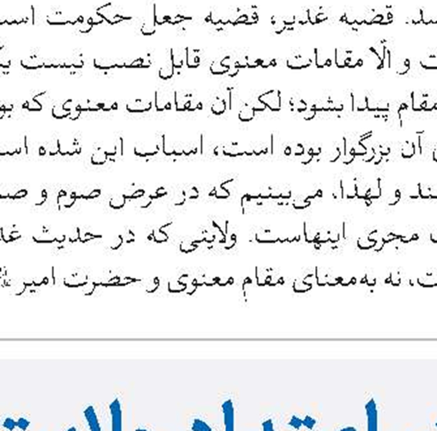   ظهور ولایت در صحنه غدیر