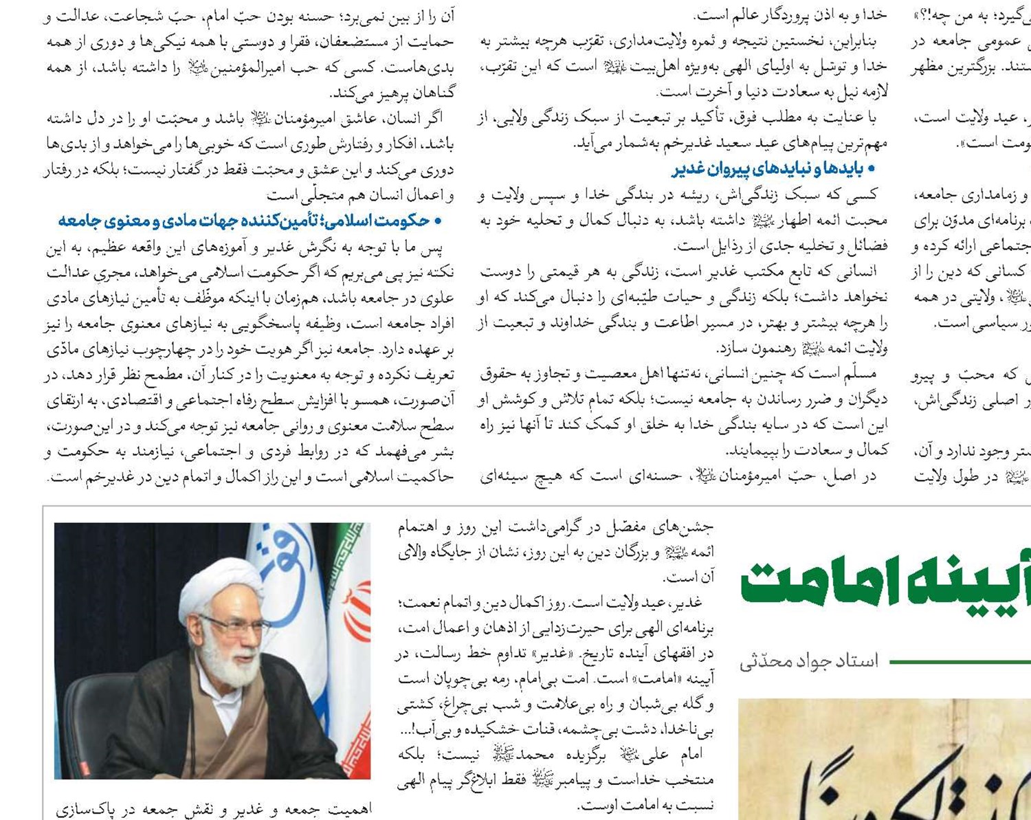 غدیر،  تداوم خط رسالت در آیینه امامت