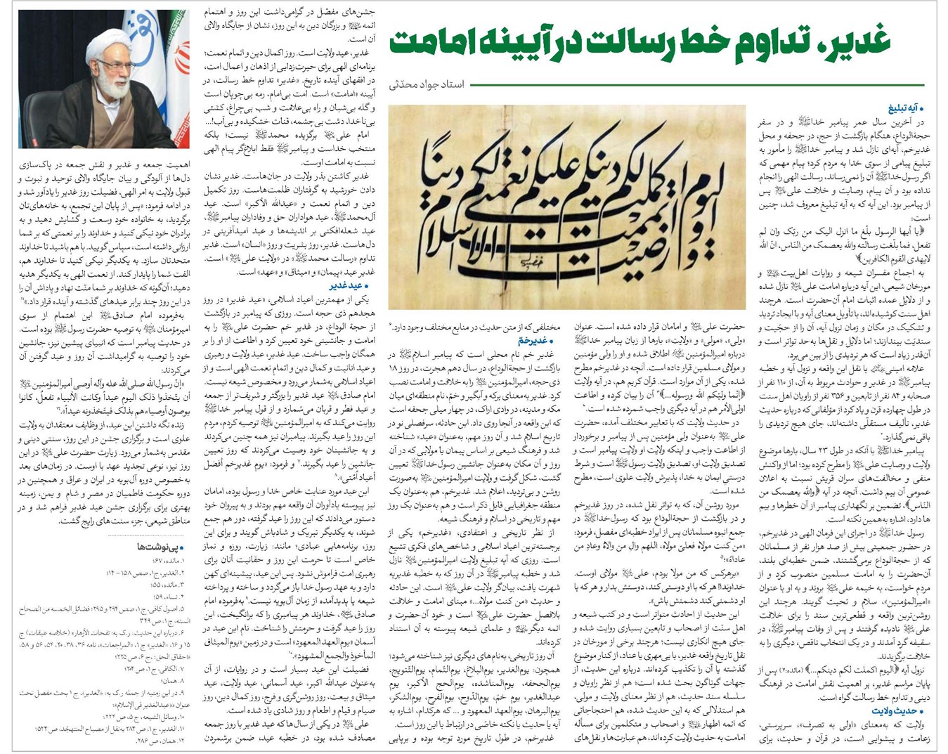 غدیر، تداوم خط رسالت در آیینه امامت