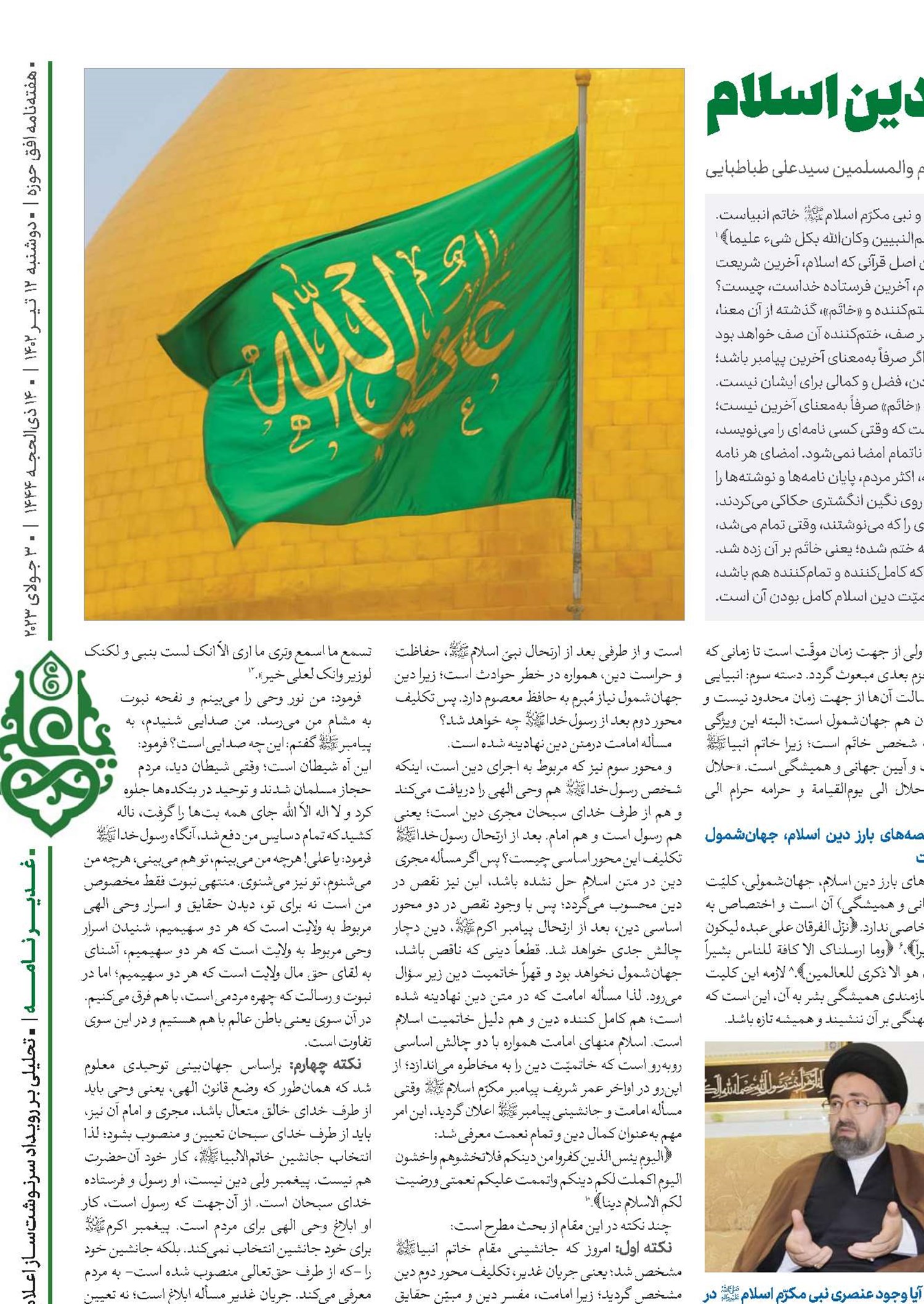 غدیر خم دلیل خاتمیّت دین اسلام