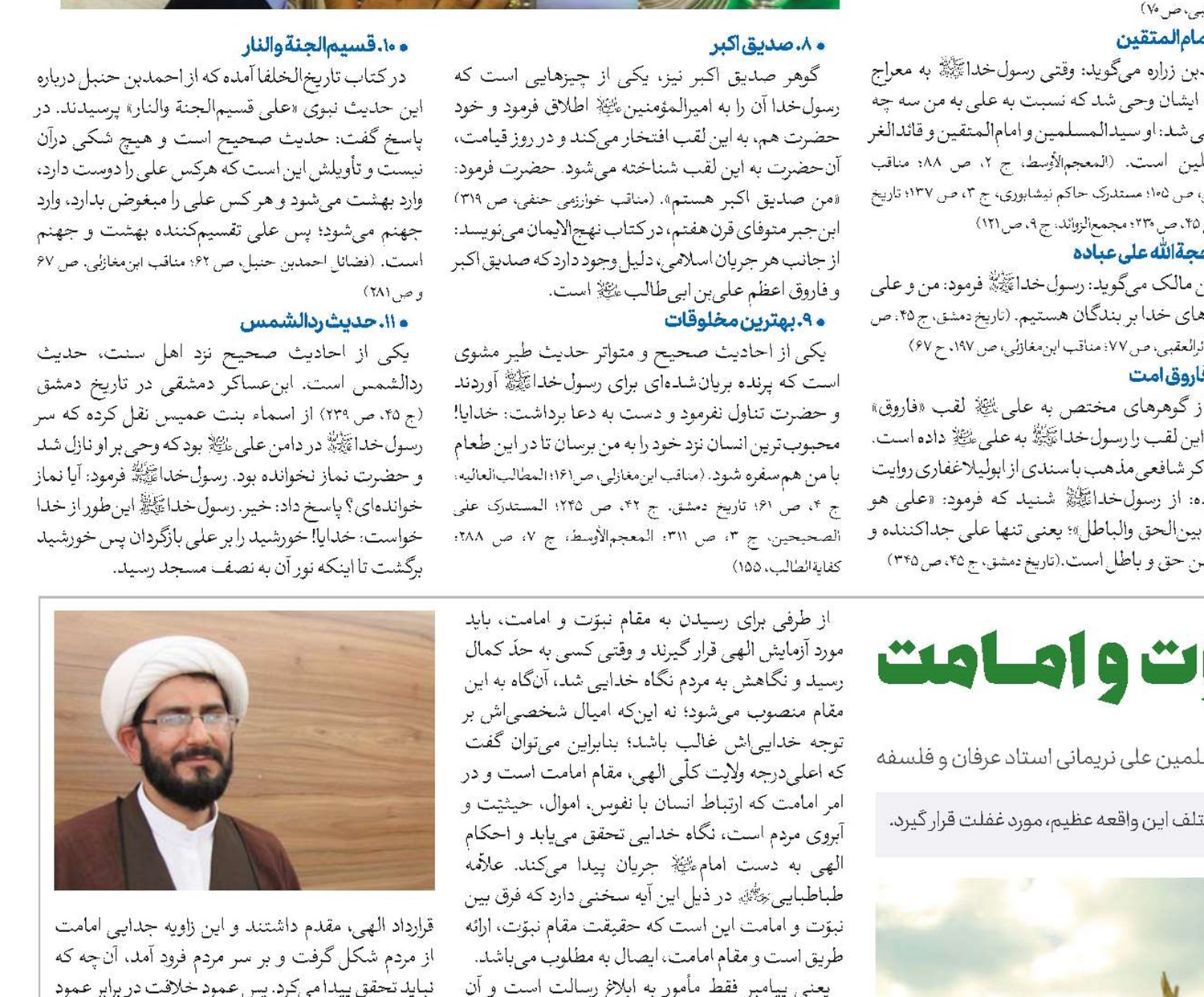 غــدیـــر؛ حلقه اتصــال نبوت و امــامت