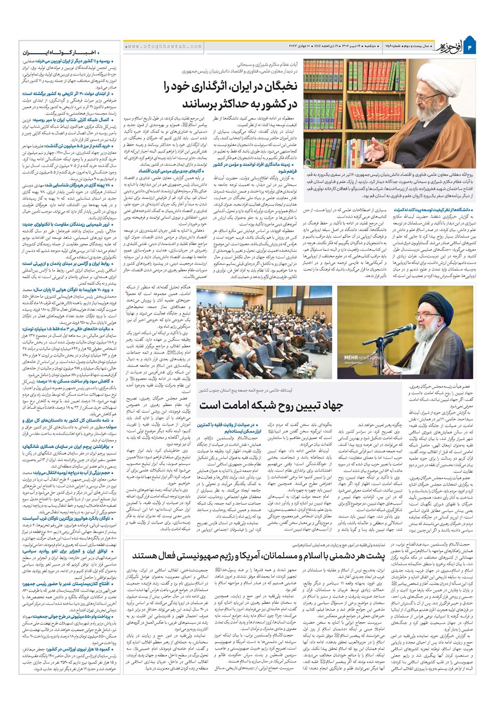 هفته نامه تاریخ ۱۹ تیر ۱۴۰۲