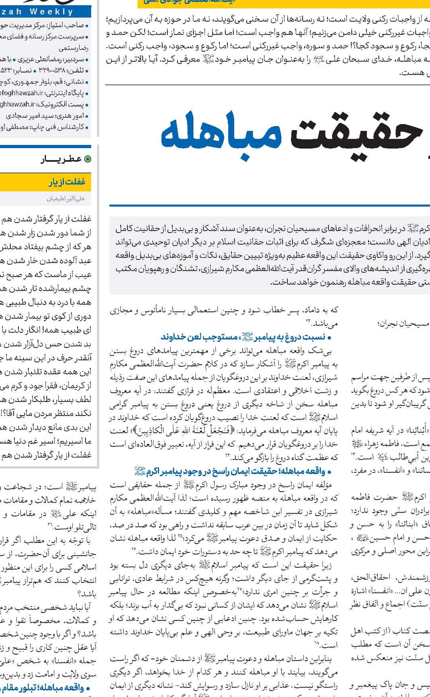 تأمّلی در حقیقت مباهله