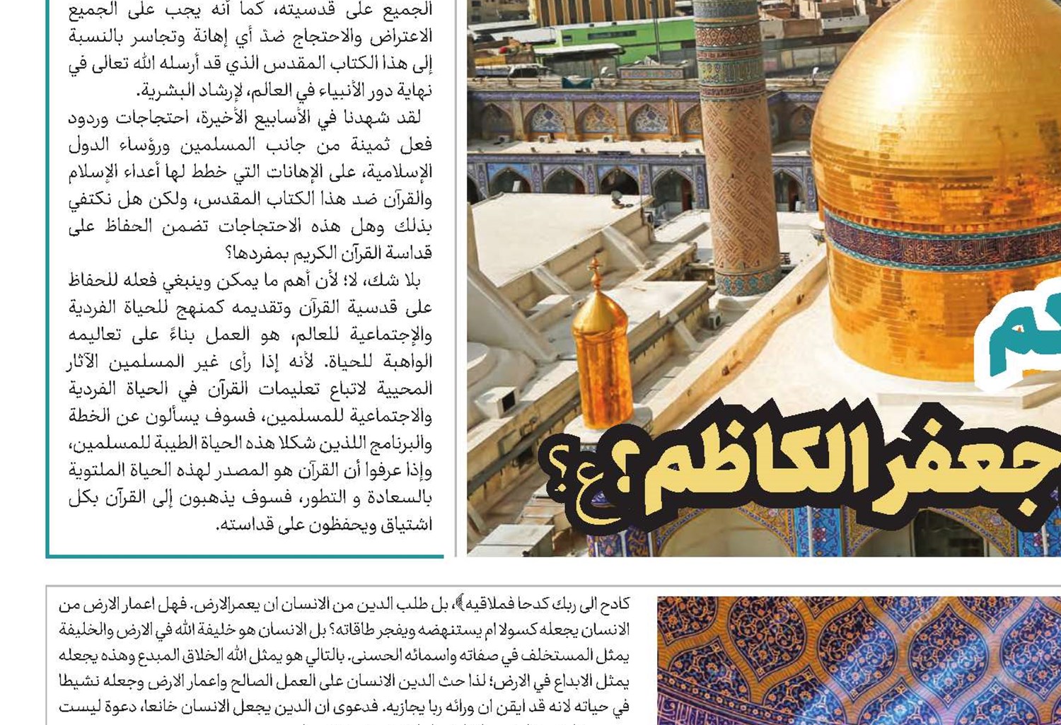 الحاجة إلى الدين في علم الكلام الجديد