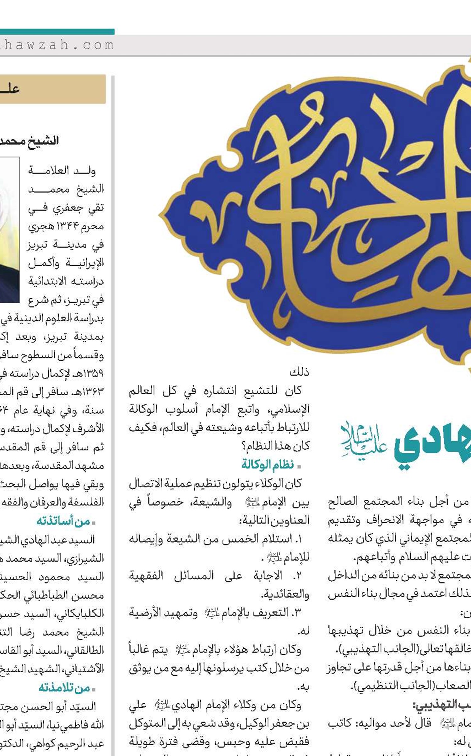 سيرة الإمام علي بن محمد الهادي(ع)