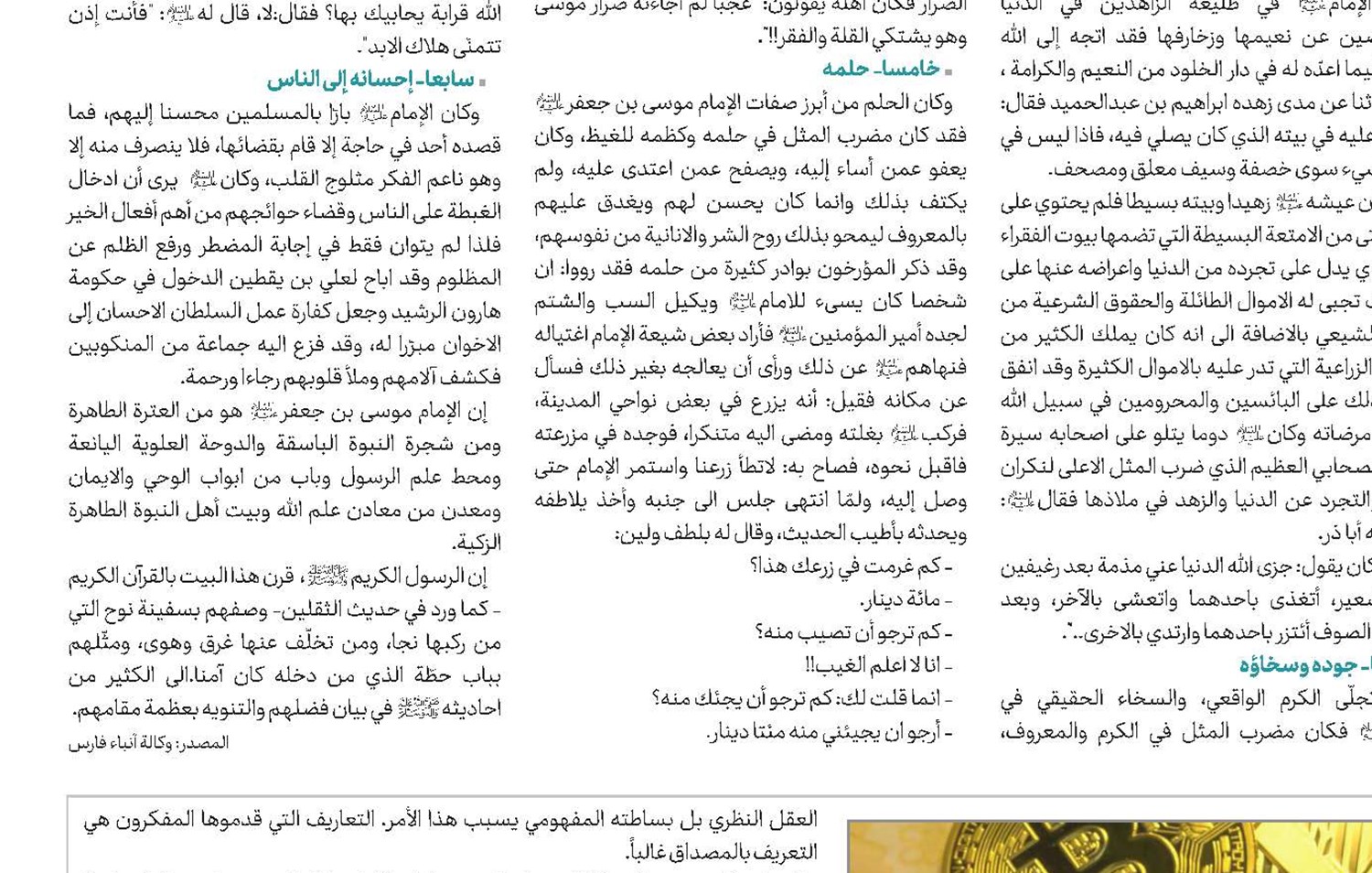 البيتكوين ماهيتها و آراء المراجع فيها