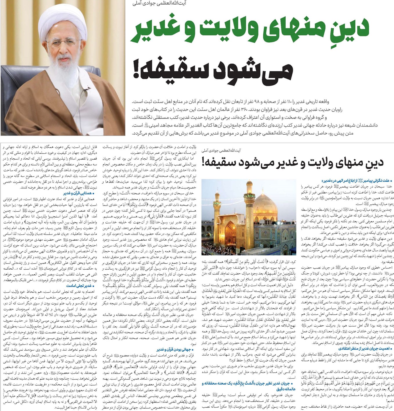 دینِ منهای ولایت و غدیر میشود سقیفه!