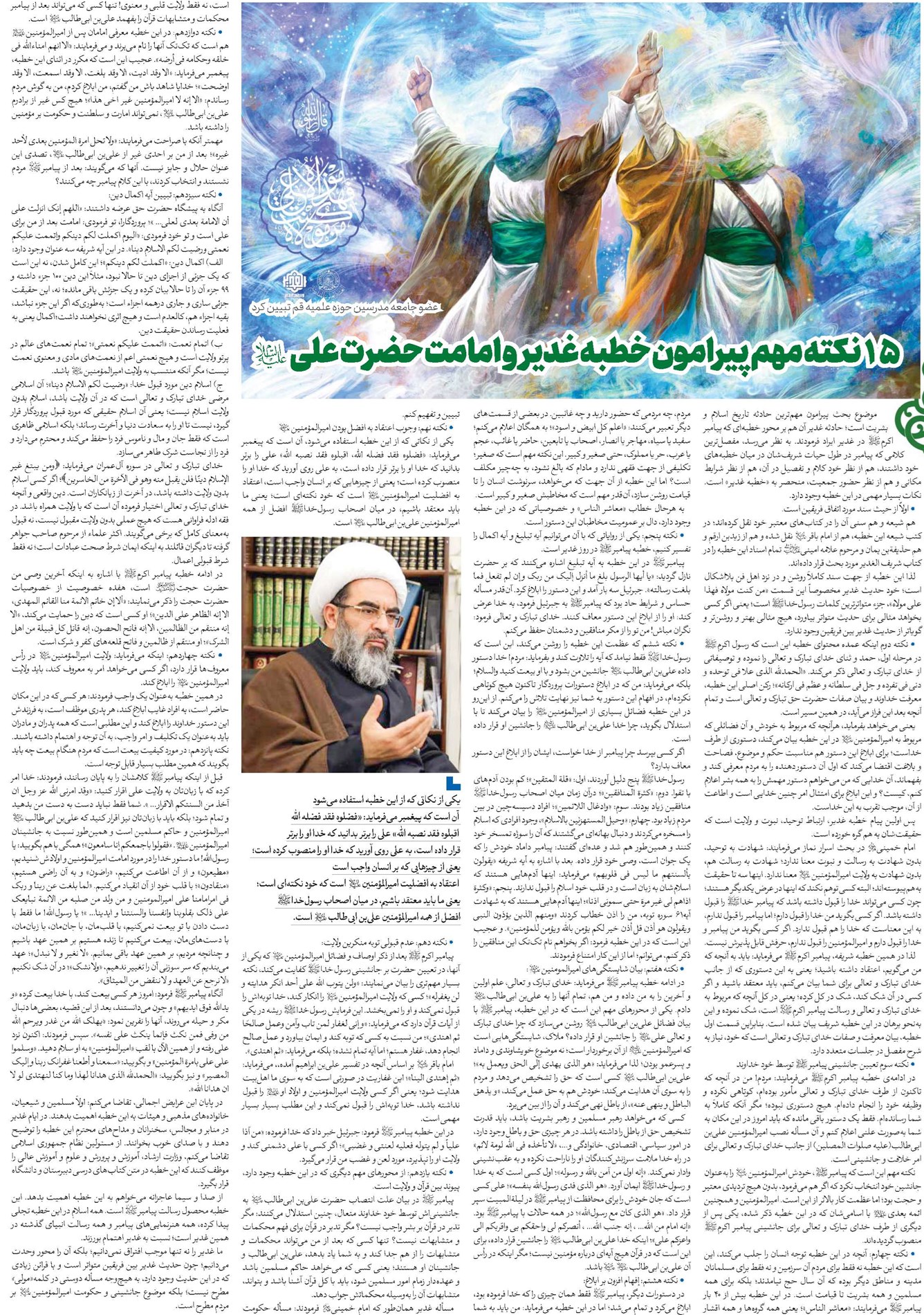 ۵ 1 نکته مهم پیرامون خطبه غدیر و امامت حضرت علی(ع)