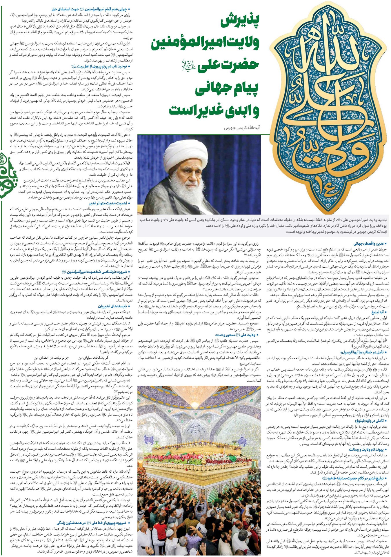 پذیرش ولایت امیرالمؤمنین حضرت علی(ع) پیام جهانی و ابدی غدیر است