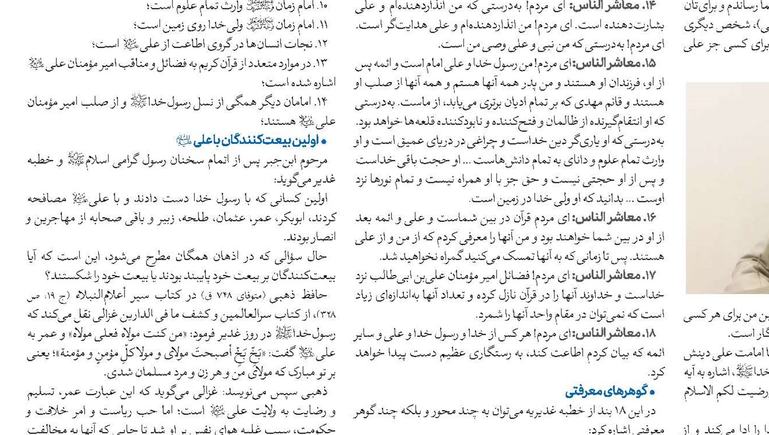 درس‌هایی که از خطبه غدیر می‌گیریم
