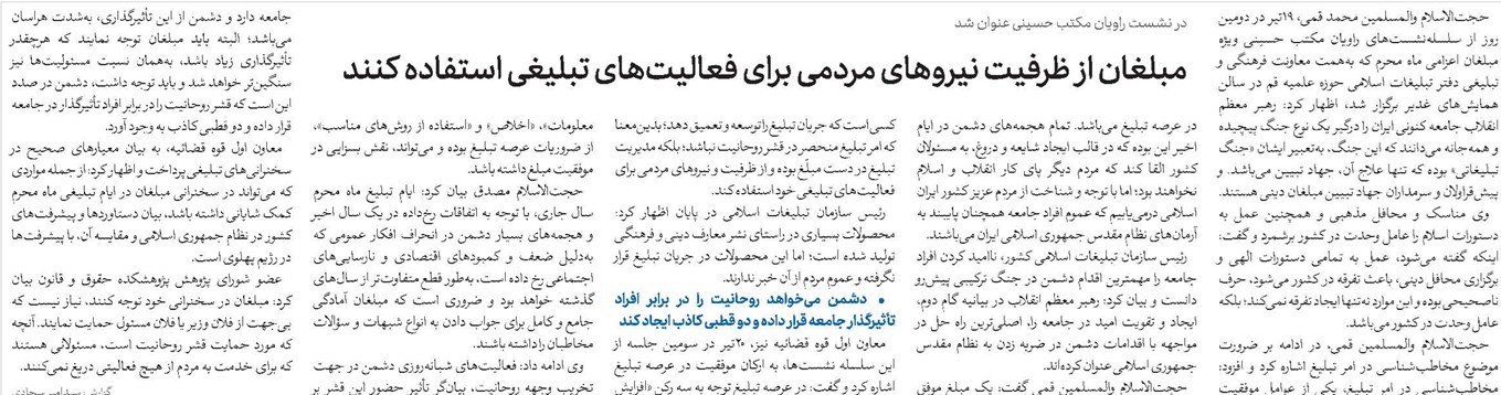 مبلغان از ظرفیت نیروهای مردمی برای فعالیتهای تبلیغی استفاده کنند