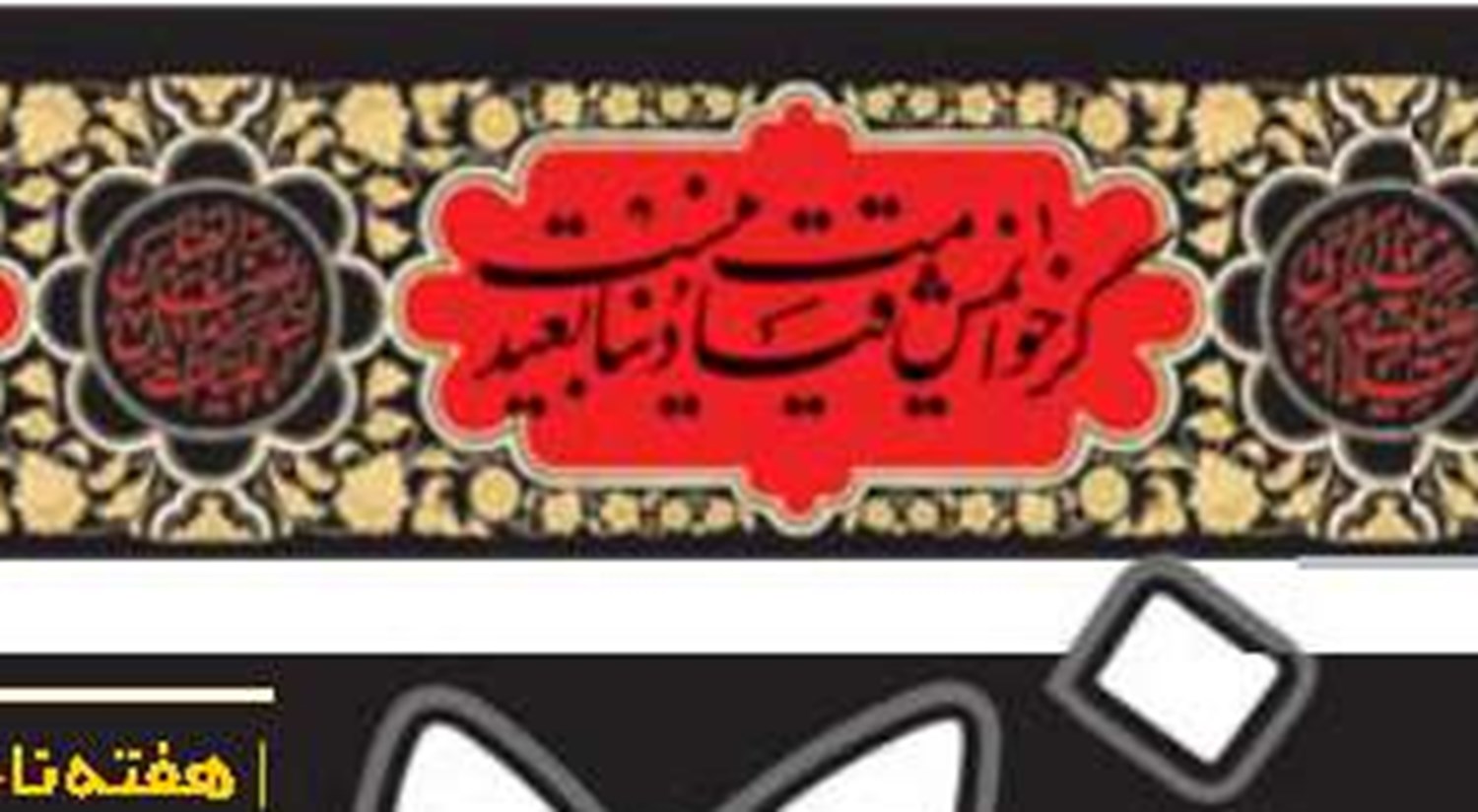 اشد مجازات عامل جسارت به ساحت قرآن مجید مورد اتفاق همه علمای اسلام