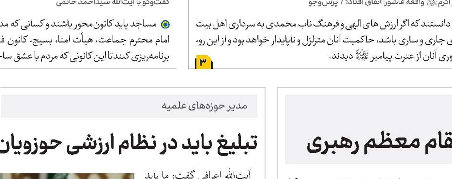 مبلغ باید نسبت به آنچه تبلیغ می‌کند، اسوه باشد