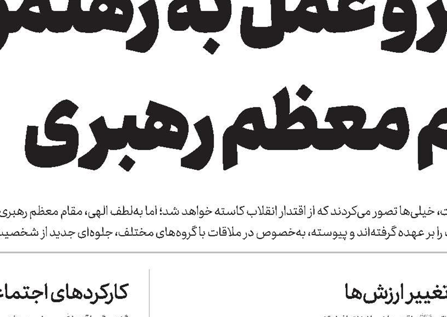 عزت اسلام، انقلاب و ایران در گرو عمل به رهنمودهای مقام معظم رهبری