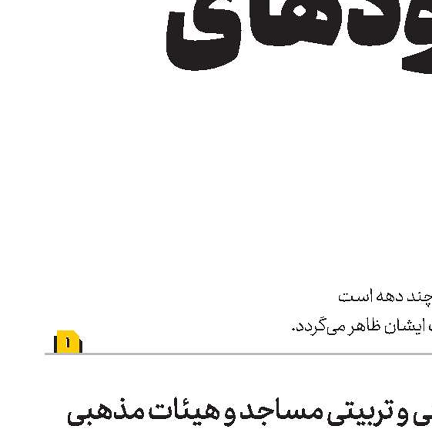 تبلیغ باید در نظام ارزشی حوزویان جایگاه ویژه‌ای یابد