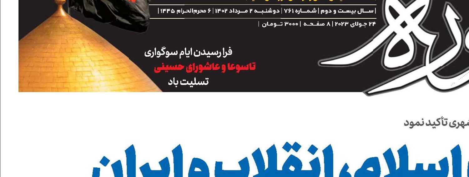 عزت اسلام، انقلاب و ایران در گرو عمل به رهنمودهای مقام معظم رهبری