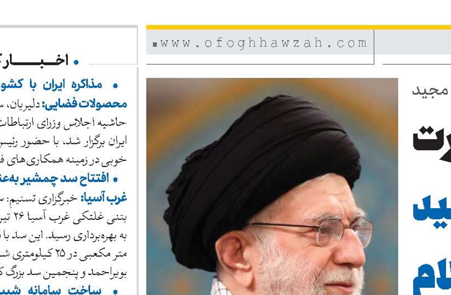 اشد مجازات عامل جسارت به ساحت قرآن مجید مورد اتفاق همه علمای اسلام