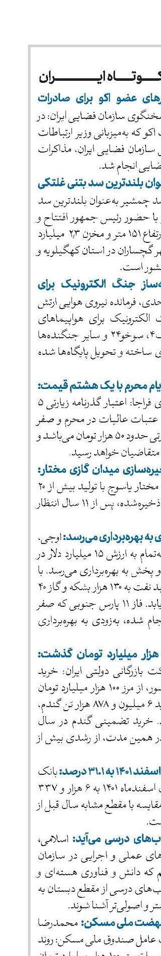 اخبار کوتاه ایران