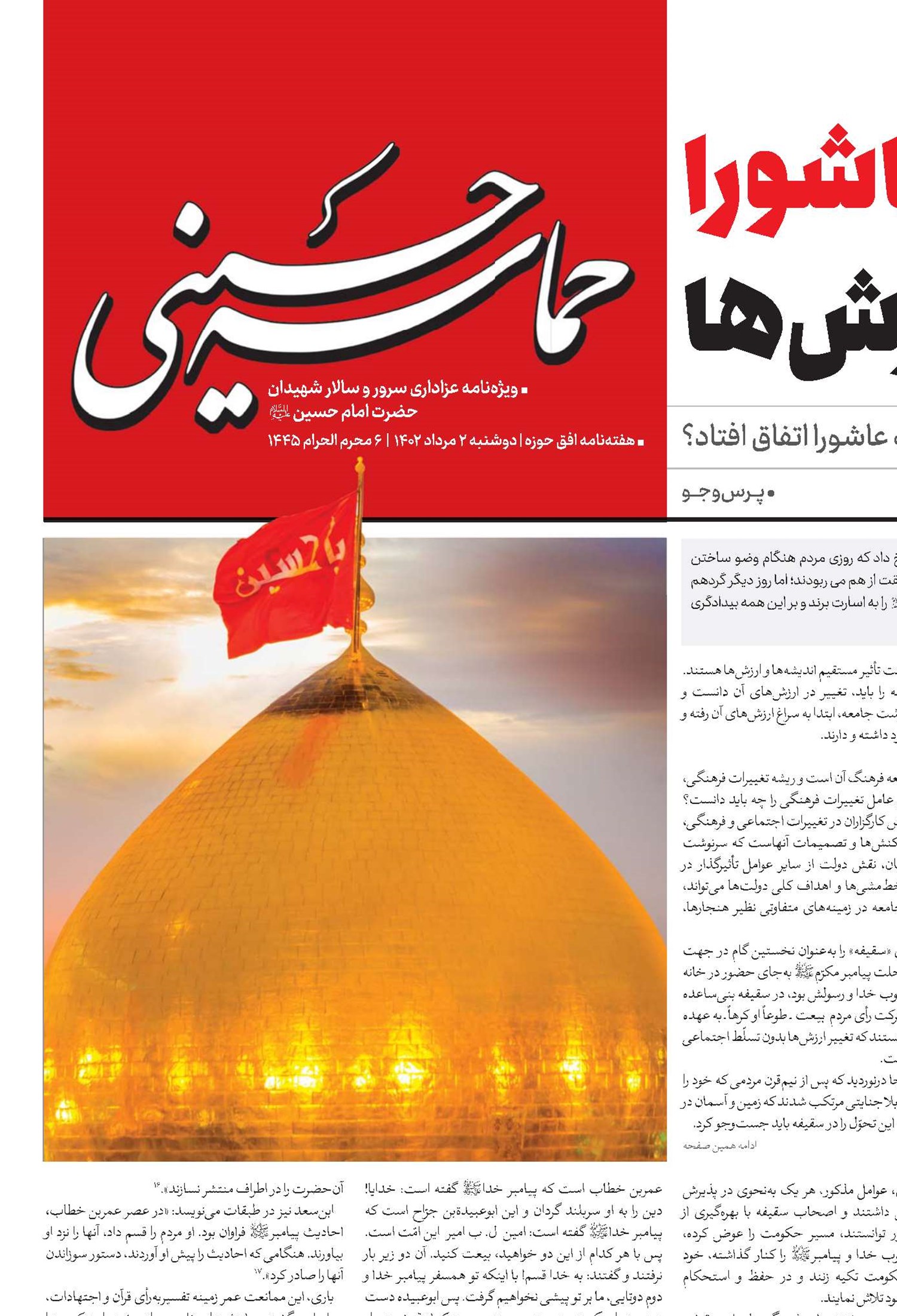 عاشورا پیامد تغییر ارزش‌ها