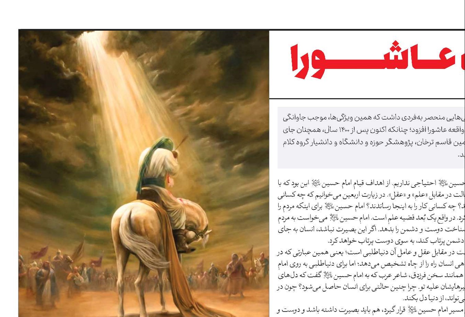 راز جاودانگی واقعه عاشورا