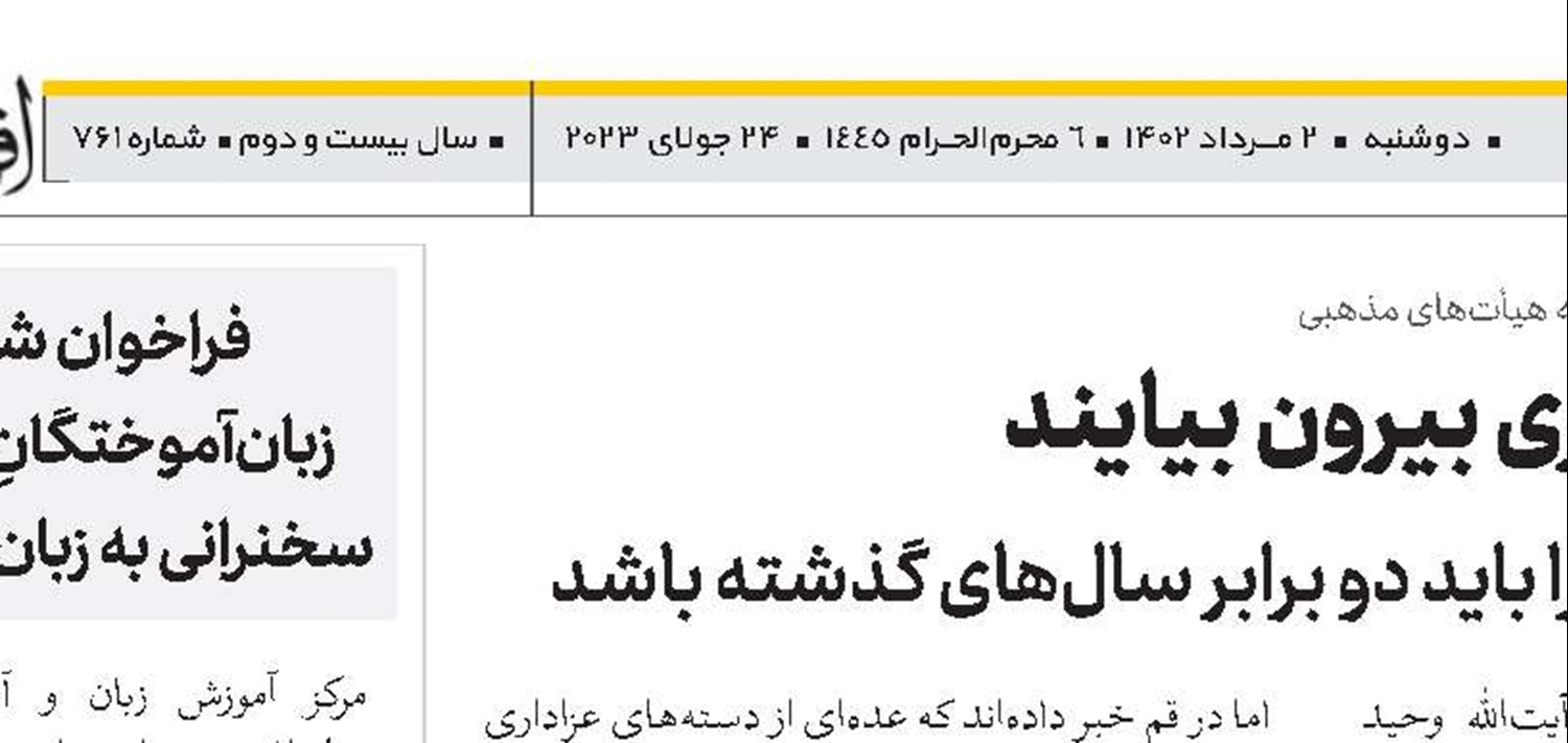 دسته‌های عزاداری بیرون بیایند