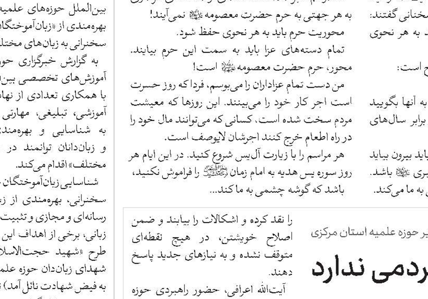 حوزه‌ علمیه هویتی جز هویت مردمی ندارد