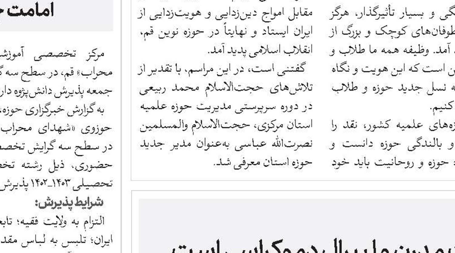 حوزه علمیه برای ورود به عرصه هوش مصنوعی باید ابَرپروژه‌ها را طراحی کند