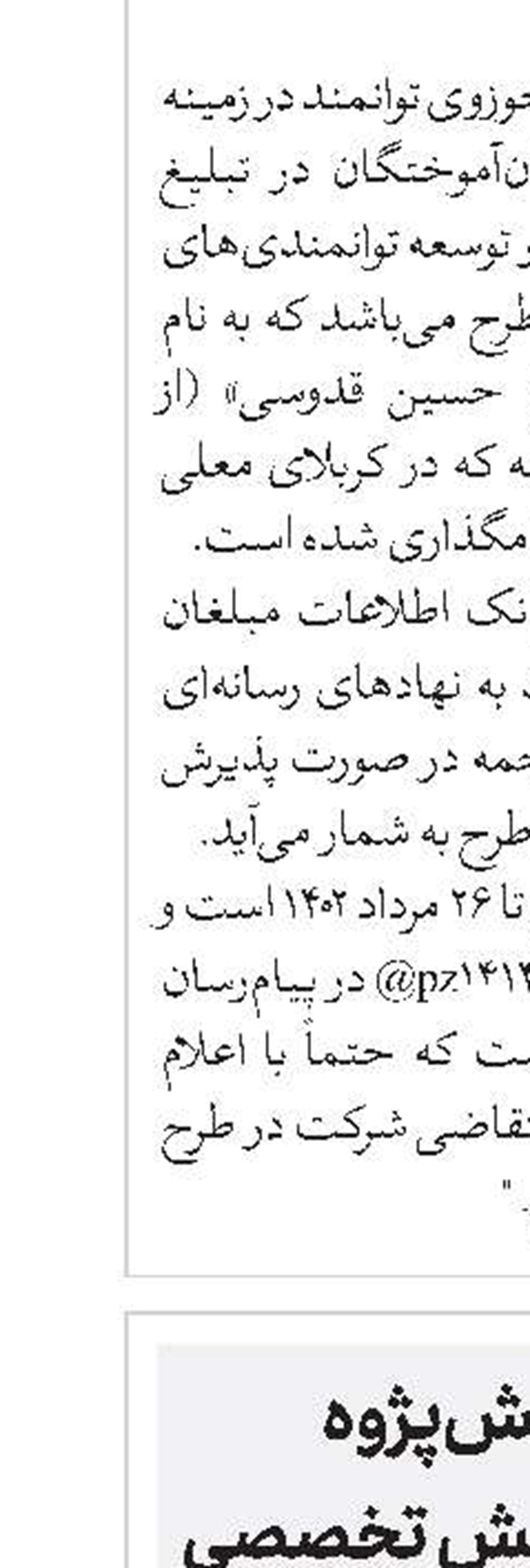 پذیرش دانش‌پژوه در سطح سه گرایش تخصصی امامت جمعه
