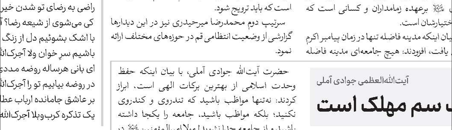 پیروی از خط ولایت نباید با هیچ چیز دیگری معاوضه شود