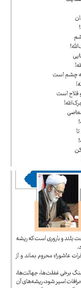 ریشه در عاشورا...