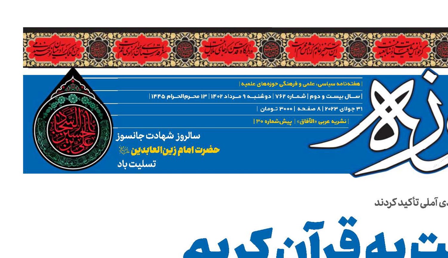 اهانت به قرآن کریم  اهانت به شرف و هویت بشریت است