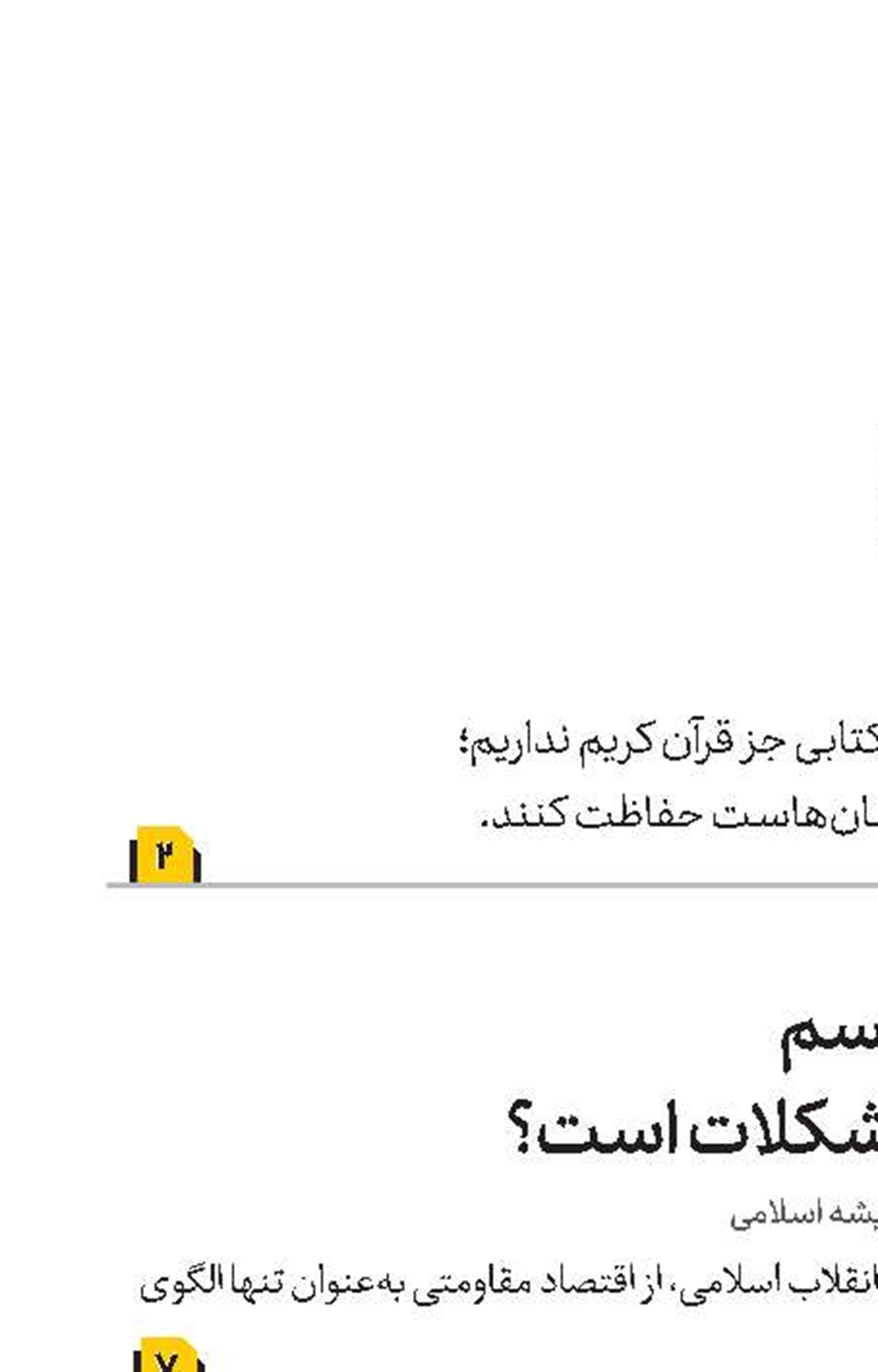 علمای اسلام محکومیت اهانت به قرآن را  با قوت پیگیری کنند