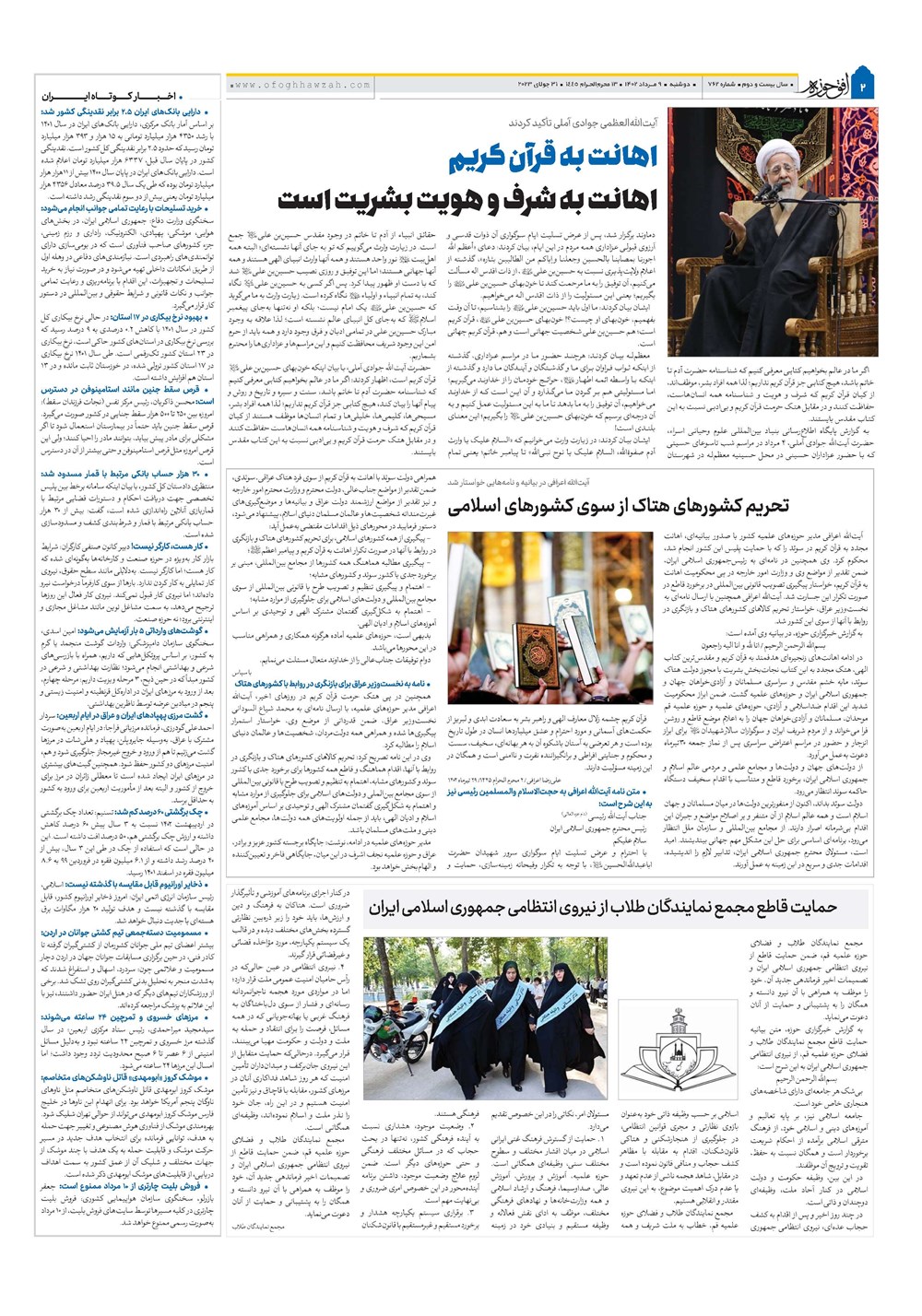 هفته نامه تاریخ ۹ مرداد ۱۴۰۲