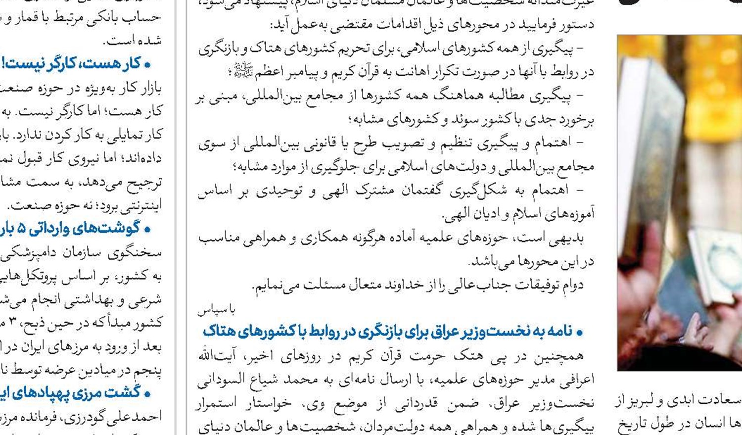 حمایت قاطع مجمع نمایندگان طلاب از نیروی انتظامی جمهوری اسلامی ایران