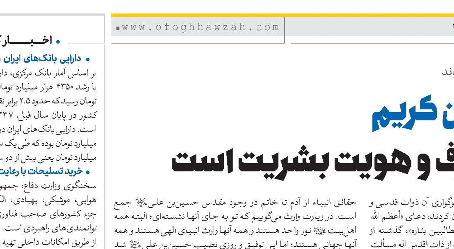 اهانت به قرآن کریم اهانت به شرف و هویت بشریت است