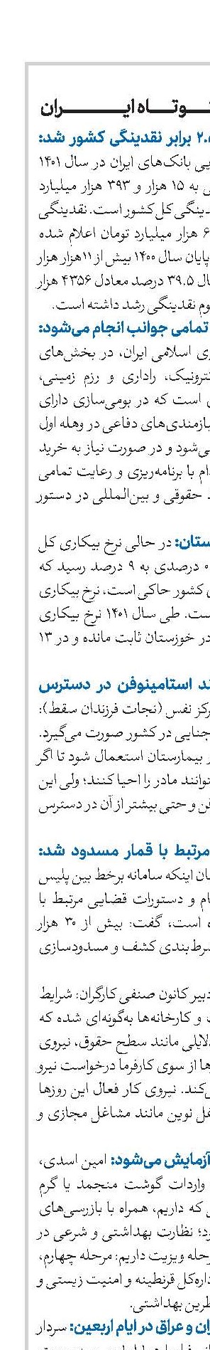 خبار کوتاه ایران - شماره 762