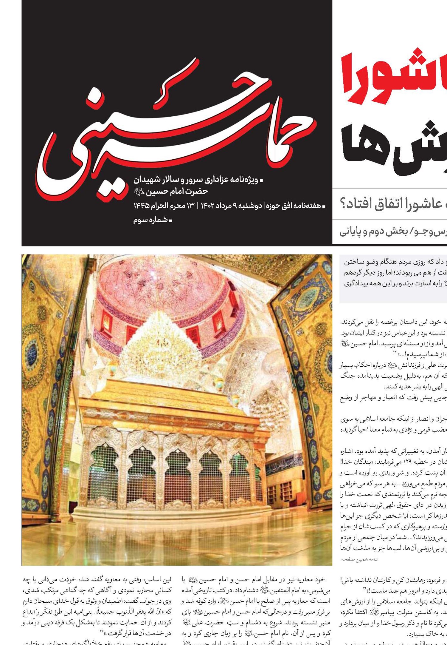 عاشورا پیامد تغییر ارزش‌ها