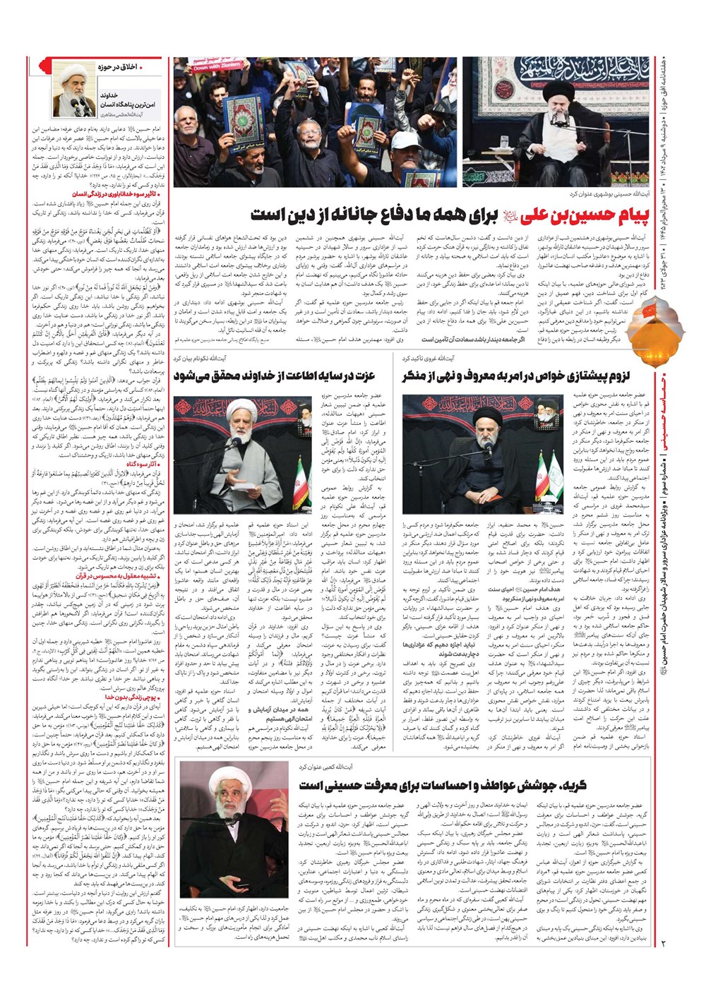 هفته نامه تاریخ ۹ مرداد ۱۴۰۲