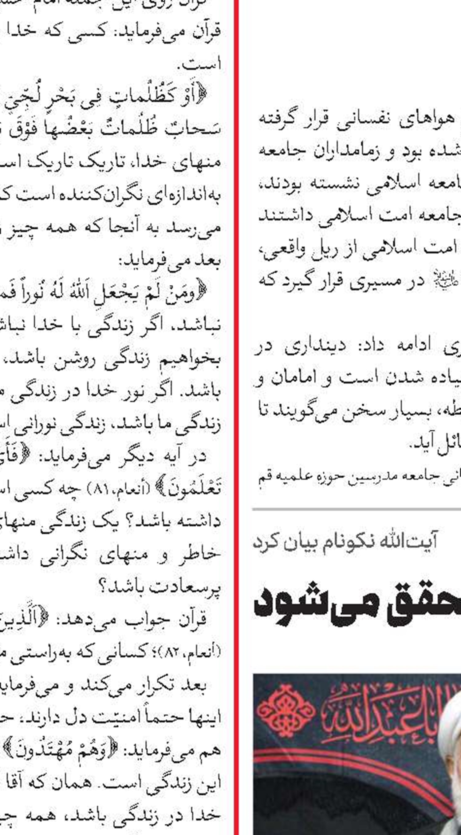 عزت در سایه اطاعت از خداوند محقق می‌شود