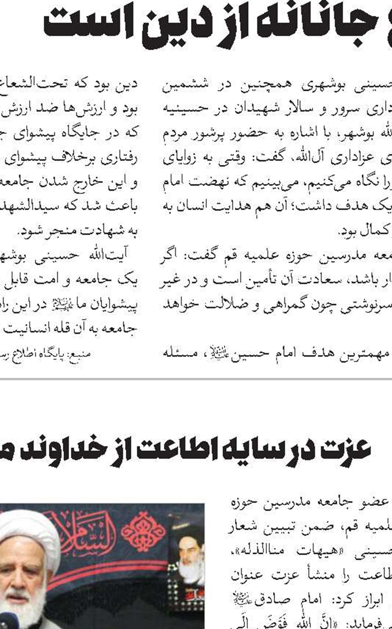 لزوم پیشتازی خواص در امر به معروف و نهی از منکر