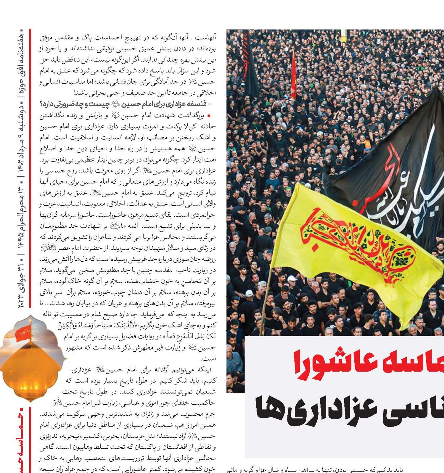 حکمت حماسه عاشورا و آسیب‌شناسی عزاداری‌ها