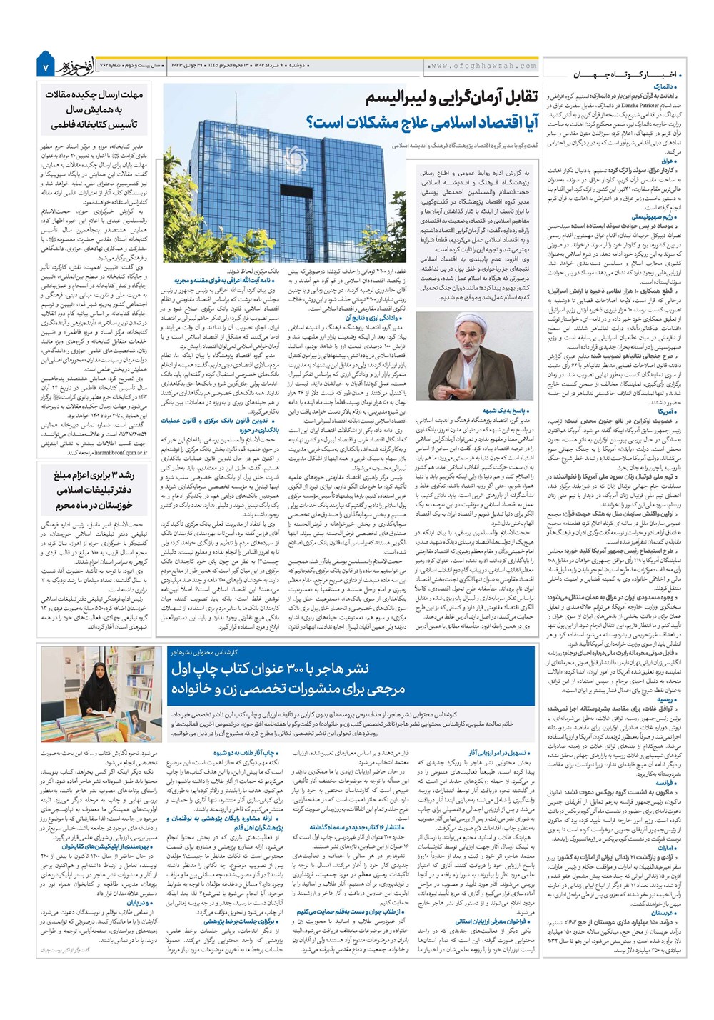 هفته نامه تاریخ ۹ مرداد ۱۴۰۲