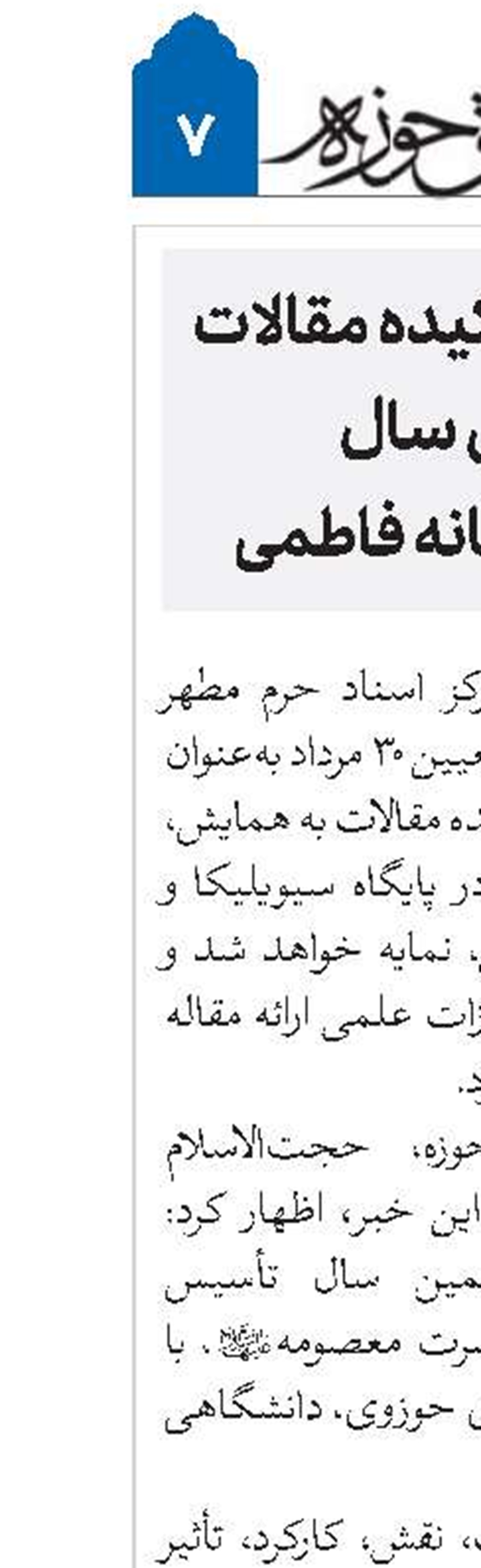 مهلت ارسال چکیده مقالات به همایش سال تأسیس کتابخانه فاطمی