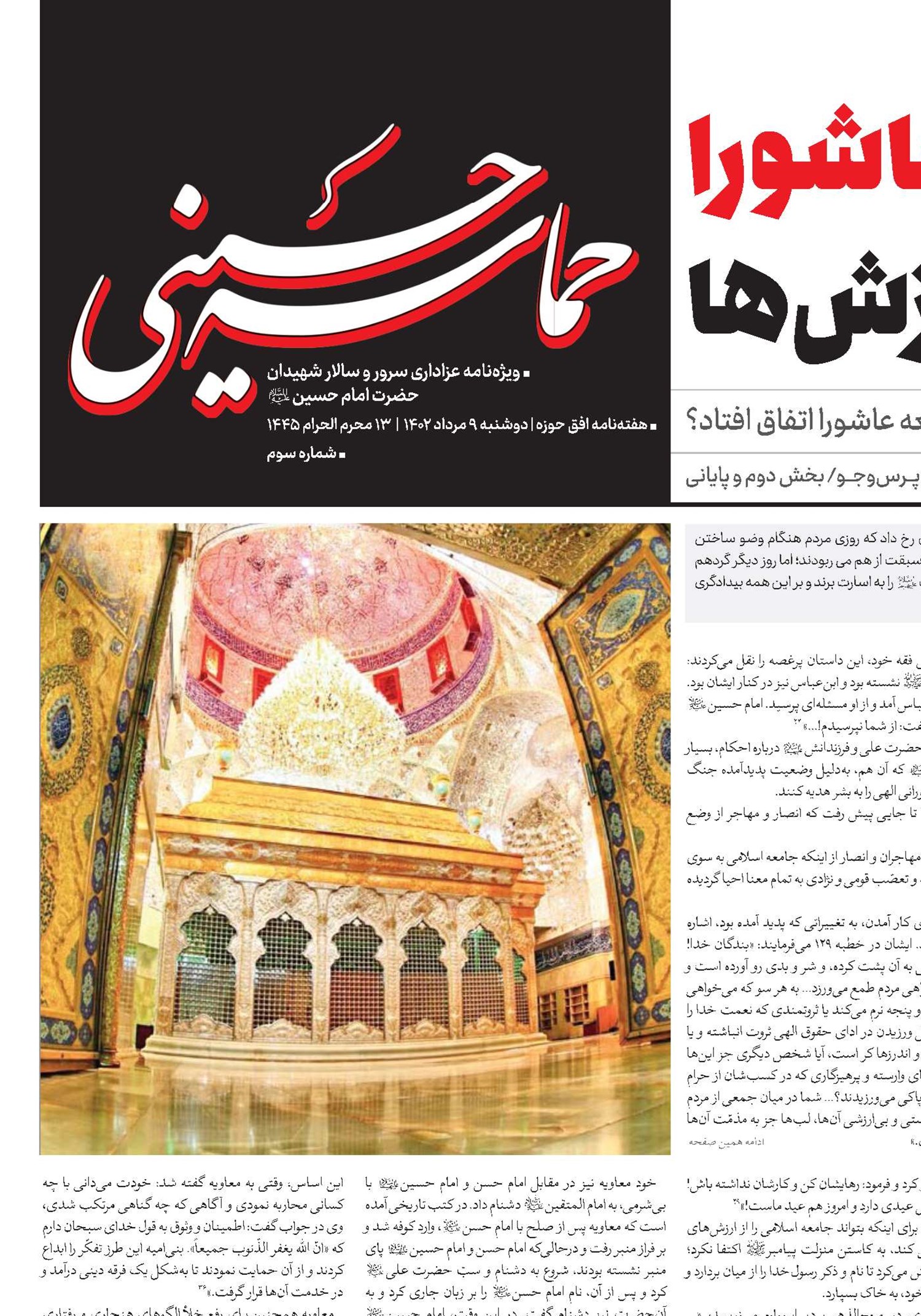 عاشورا پیامد تغییر ارزش‌ها