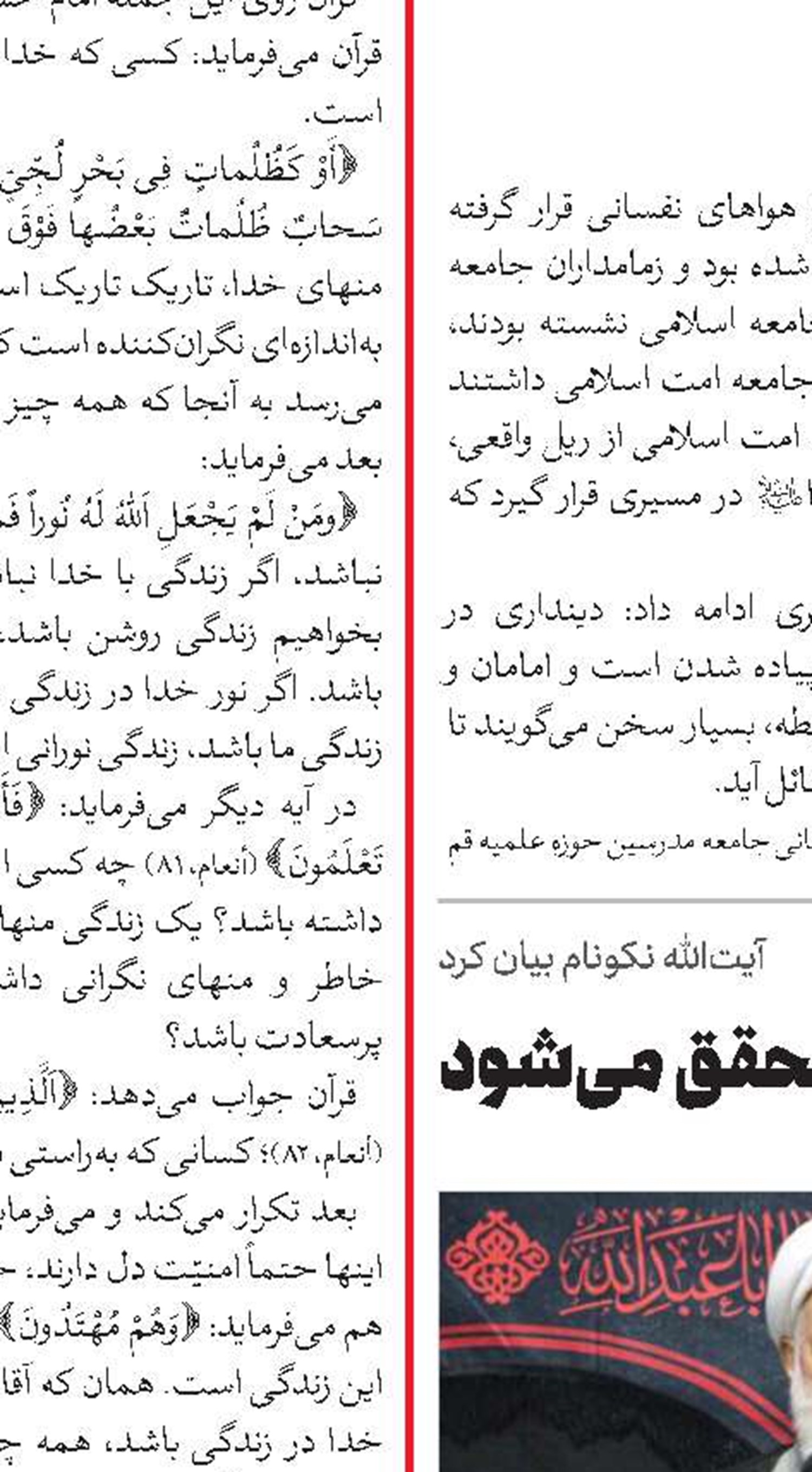 عزت در سایه اطاعت از خداوند محقق می‌شود