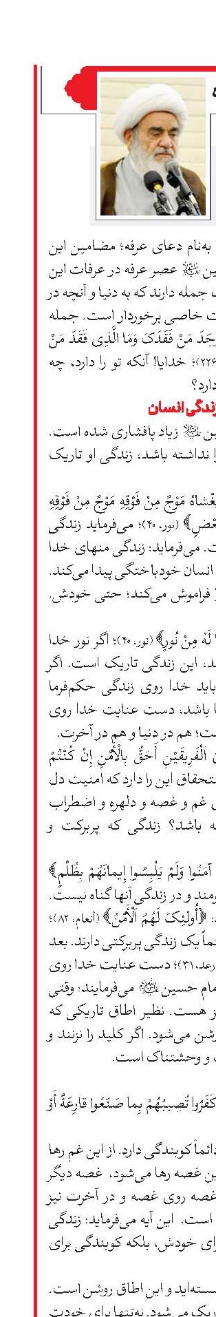 خداوند امن‌ترین پناهگاه انسان